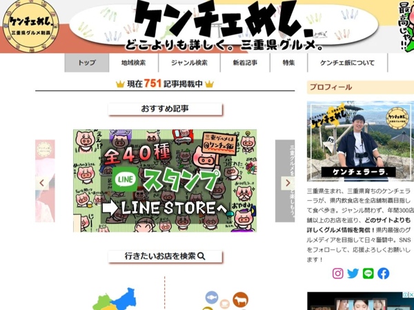 ケンチェ飯のブログ