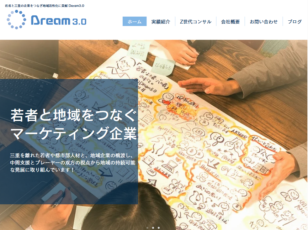 株式会社Dream3.0のホームページ